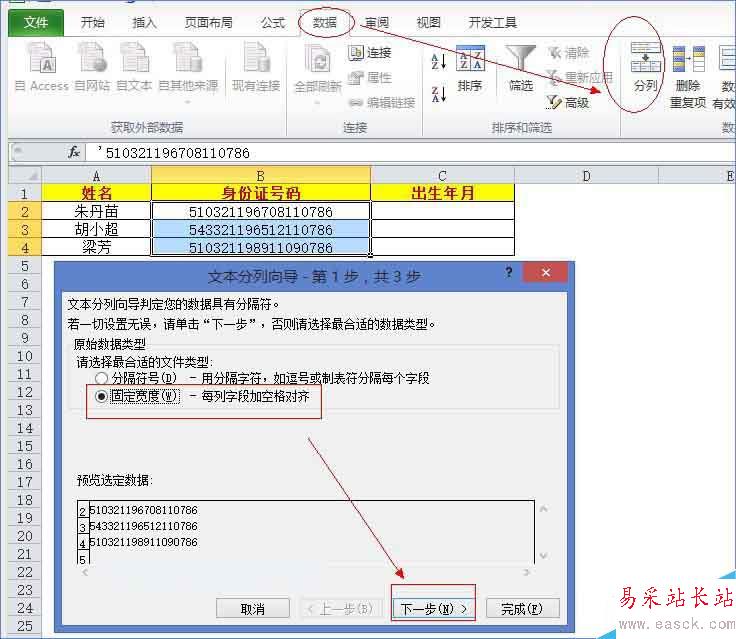 身份證號提取出生日期