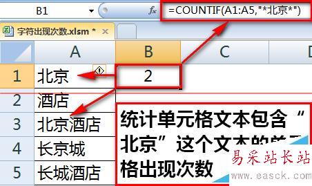 如何用Excel統(tǒng)計(jì)某字符或關(guān)鍵字出現(xiàn)的次數(shù)?