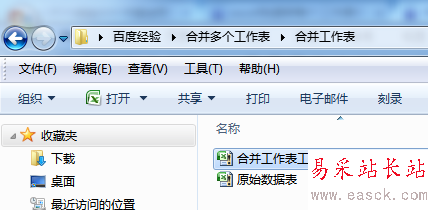 excel怎么快速合并多個工作表數據到一個工作表