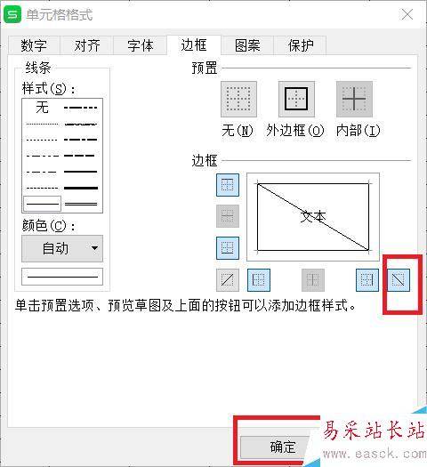 excel怎么劃斜線并上下寫內(nèi)容