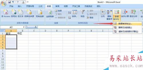 Excel中如何制作二級聯動數據有效性