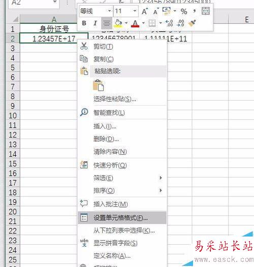 Excel中的身份證號(hào)顯示不全怎么辦?