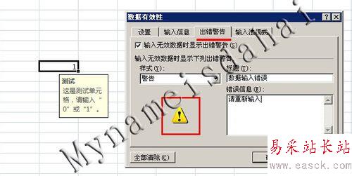 Excel 數據輸入有效性(限定輸入數據)