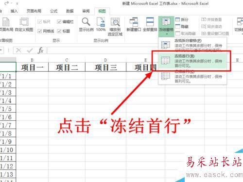 Excel標題欄始終固定在頂部 凍結標題欄