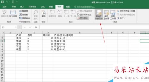 excel2016公式怎么加密？excel2016公式保護加密教程