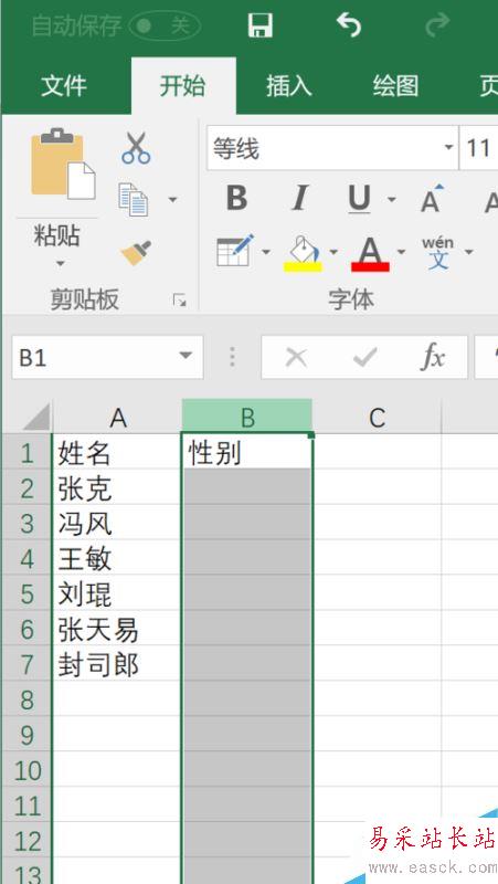 Excel2016怎么快速輸入性別？Excel2016快速輸入性別圖文教程