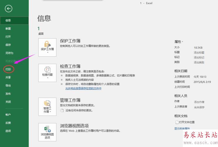 Excel2016打印預覽在哪？Excel2016打印預覽教程