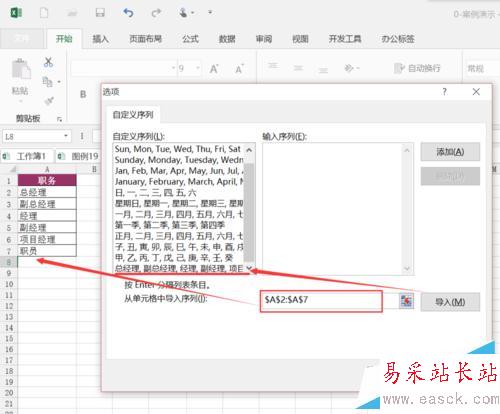 Excel添加“編輯自定義列表”--自定義排序依據(jù)
