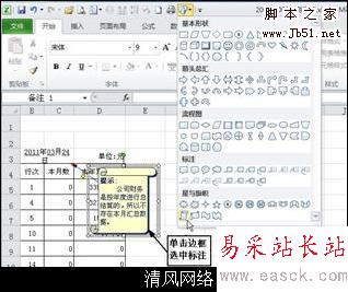 Excel軟件美化批注樣式[多圖]圖片2