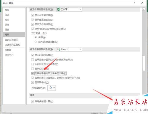 Excel2016不顯示”0“怎么辦？Excel2016不顯示0的解決方法