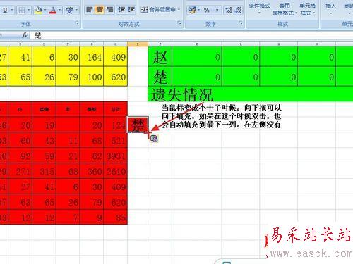 十天學會EXCEL高速統計：[2]【提速基礎2/2】