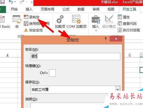 Excel中如何管理加載宏?