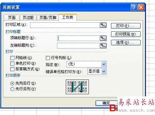 Excel表格每頁打印相同表頭標題的方法