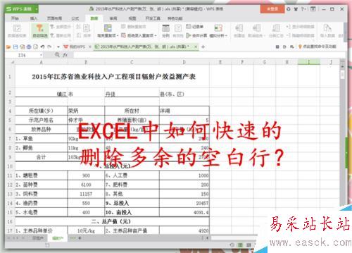 EXCEL中如何快速的刪除多余的空白行?