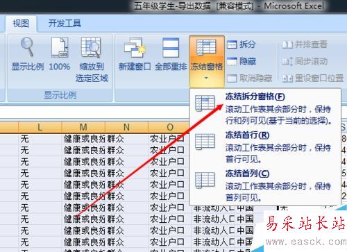 excel表格內容很長不方便查看怎么方便查看?