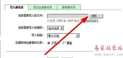 怎樣將Excel中的聯系人導入到郵箱8