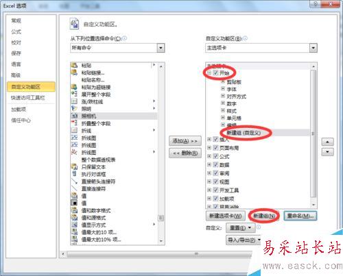 20151013_Excel2010中如何使用照相機(jī)功能