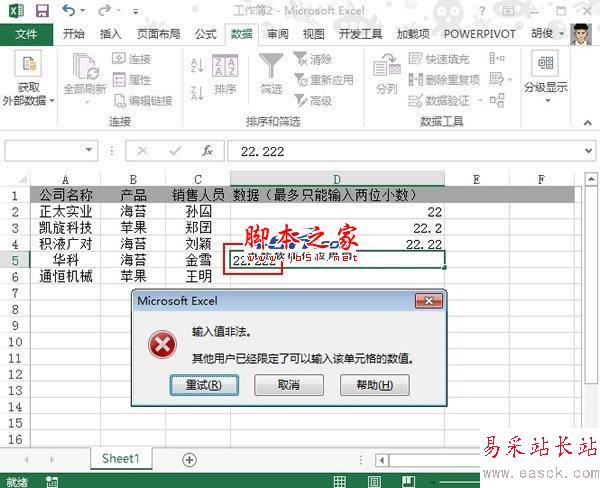 讓Excel2013單元格不能輸入2位以上的小數
