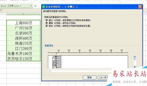 excel如何將數據分列?