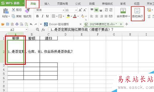 Excel里怎么設置自動換行！