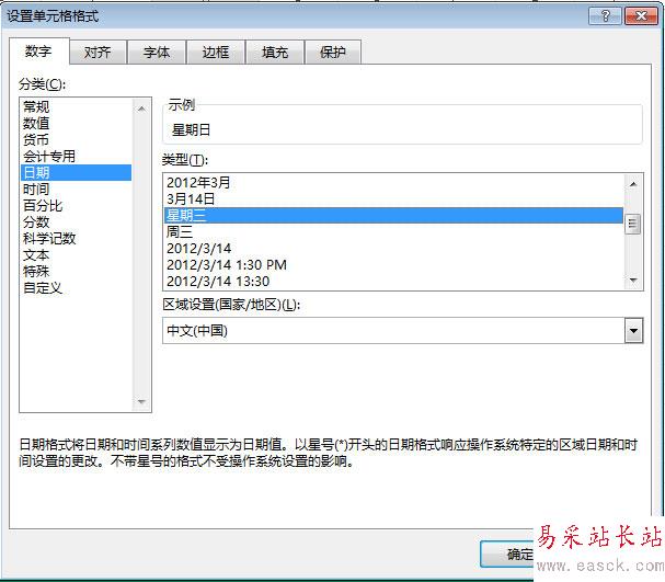 設置日期格式