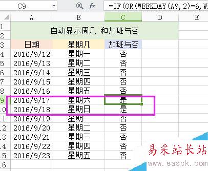 Excel如何統計是否加班？Excel加班及加班日期自動生成方法