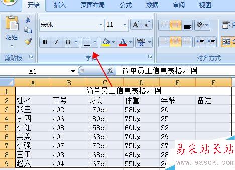 如何使用Excel快速繪制表格，Excel怎么畫表格