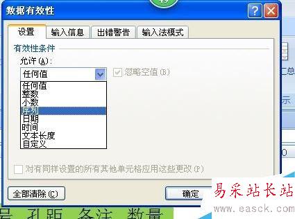 EXCEL中如何制作下拉菜單，數據有效性設置