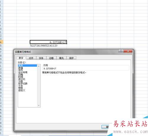 Excel如何顯示完整身份證號