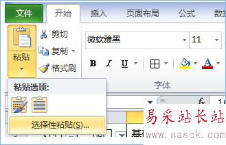 開始——粘貼——選擇性粘貼