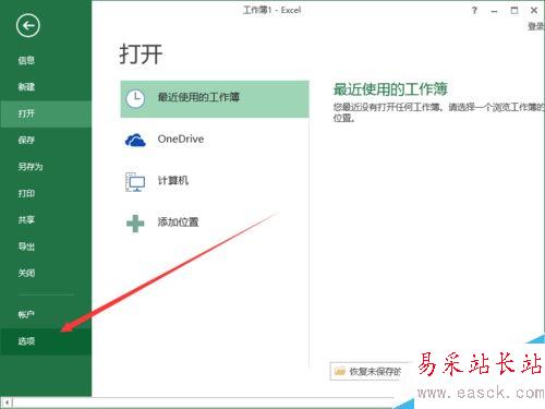 Excel2013中怎樣設(shè)置默認(rèn)字體