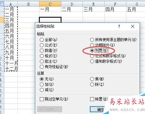 excel選擇性粘貼的一些應用