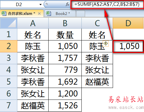 excel合并同類項(去除重復項)數(shù)據(jù)并求和