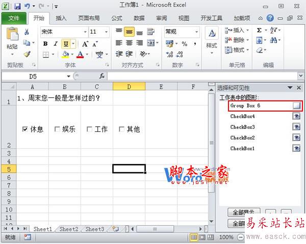 在Excel2010中控件的使用以及隱藏組合框