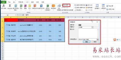 excel中給單元格或單元格區域重命名的教程