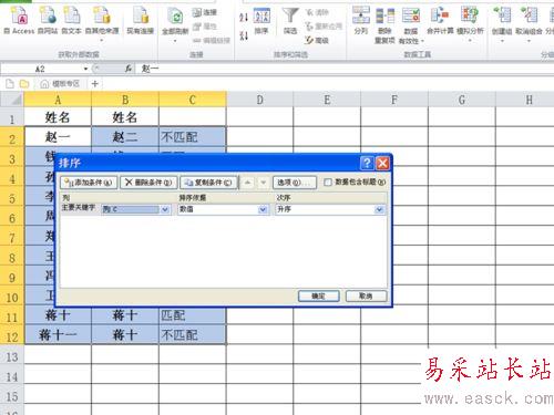 excel2010中對指定數(shù)據(jù)進(jìn)行匹配教程