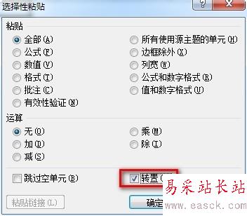 excel怎么行列轉換
