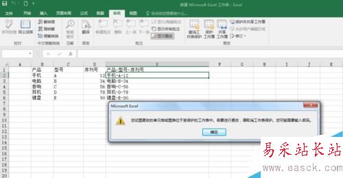 excel2016公式怎么加密？excel2016公式保護加密教程