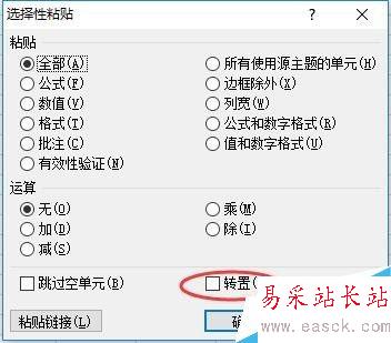 excel選擇性粘貼的一些應用