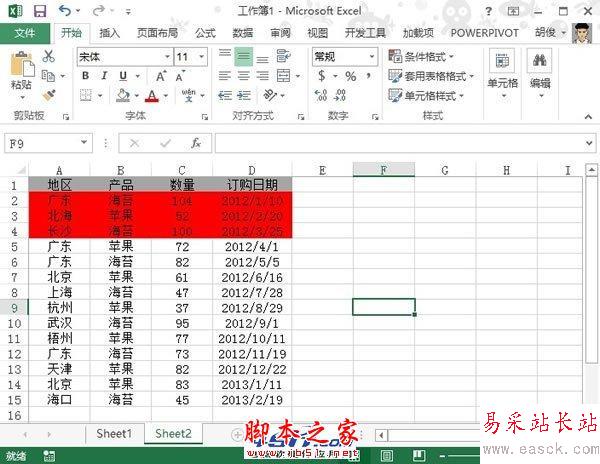 高亮顯示Excel2013表格里某個(gè)季度的全部數(shù)據(jù)
