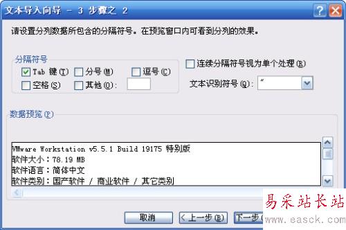 向Excel中導(dǎo)入文本數(shù)據(jù)的三種方法_錯(cuò)新站長(zhǎng)站Vevb.com整理
