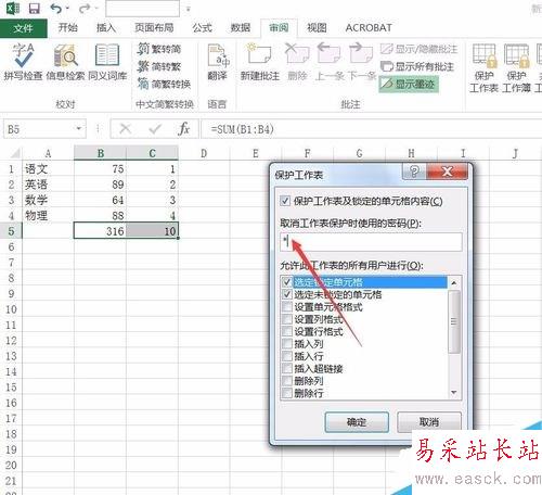 excel2016密碼怎么設置？excel2016保護密碼設置技巧
