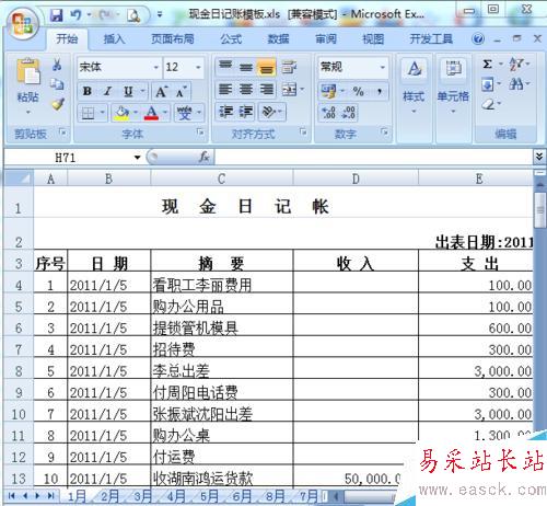 Excel 現金日記賬的做法