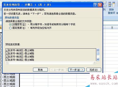 如何使用excel把一列分為多列
