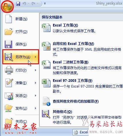 為Excel2007數(shù)據(jù)文件設置只讀和修改密碼 三聯(lián)