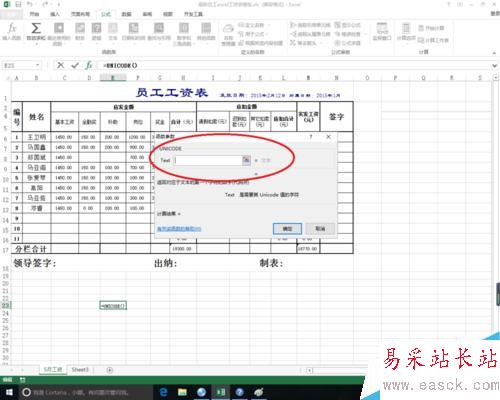 excel中Unicode函數(shù)的作用