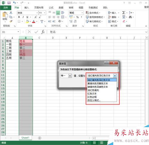 Excel2013標記重復數據
