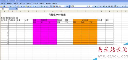 怎么用excel制作生產計劃表