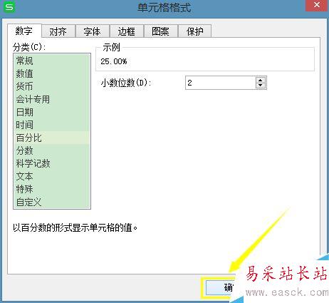 Excel怎么設(shè)置為百分比數(shù)字格式？