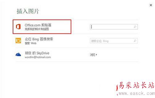 excel2013插入聯(lián)機(jī)圖教程